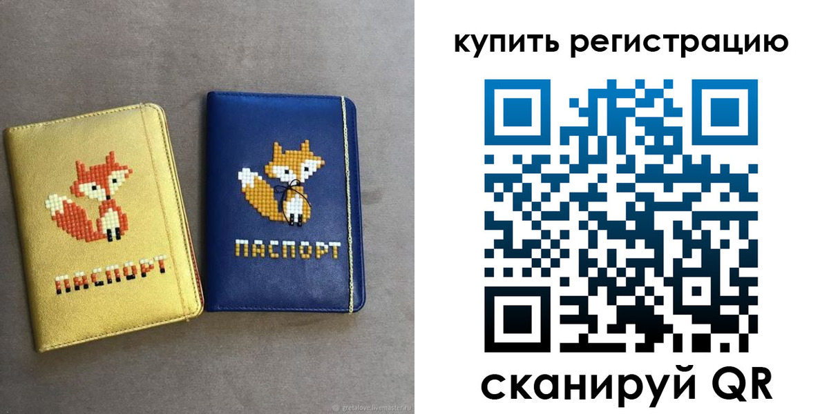 купить прописку в Читинской области