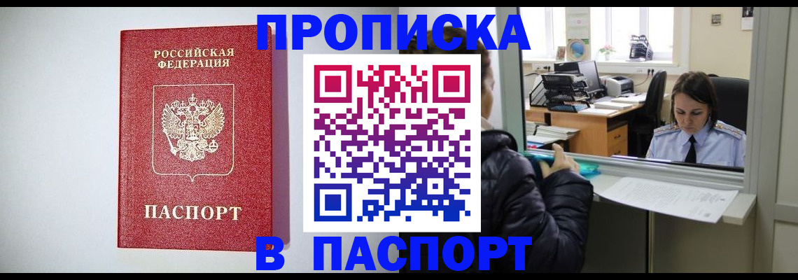 прописка от собственника в Читинской области