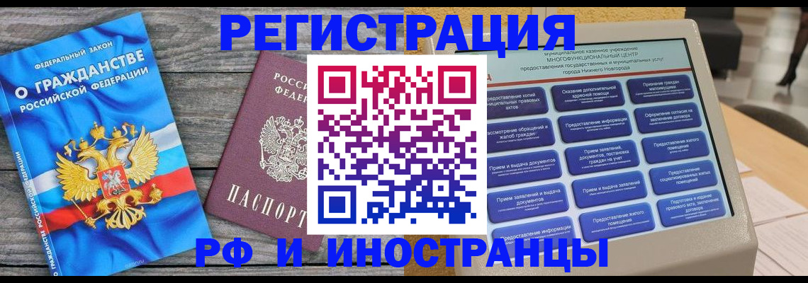 прописка в квартире в Читинской области