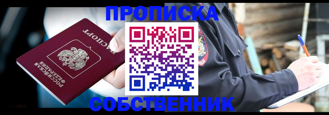 временная регистрация для школы в Читинской области