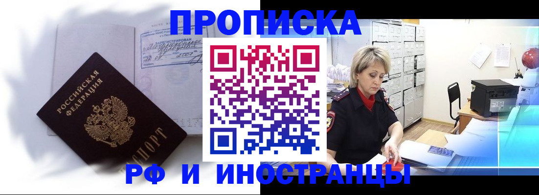 прописка регистрация в Читинской области