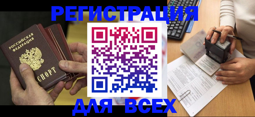 прописка паспорт в Читинской области